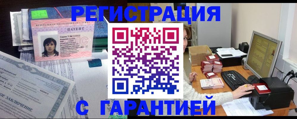 временная регистрация надежно в Оренбургской области