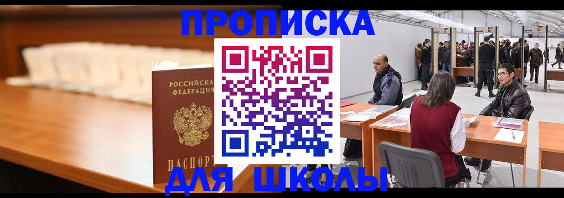 где прописаться в Оренбургской области