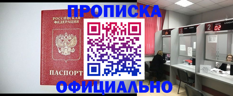 прописка 2025 в Оренбургской области