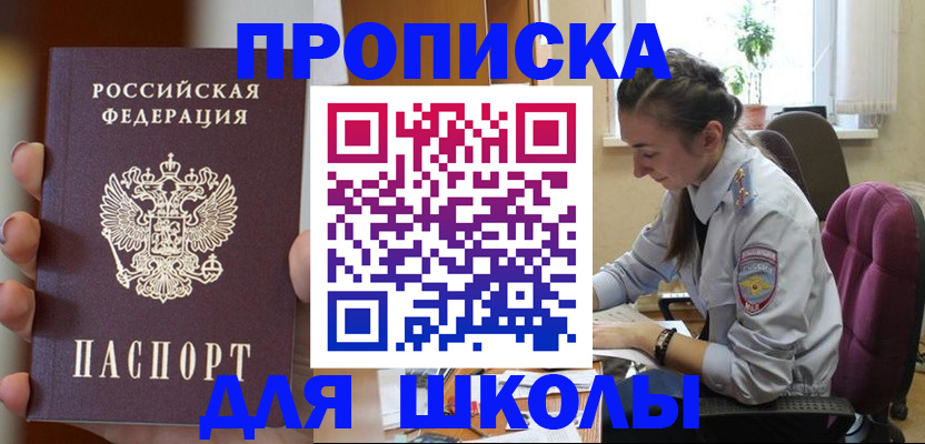 временная регистрация в Оренбургской области